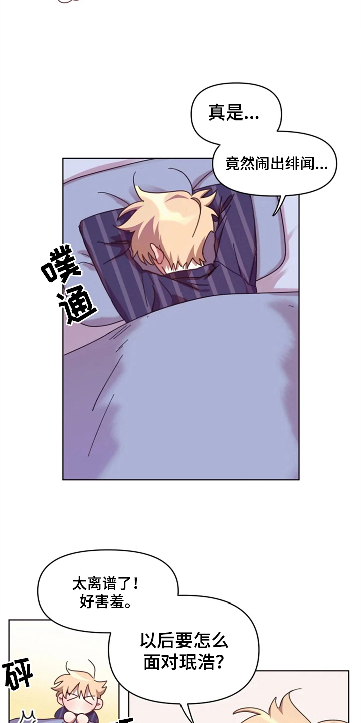 我的理想二年级写话漫画,第28章：约定2图