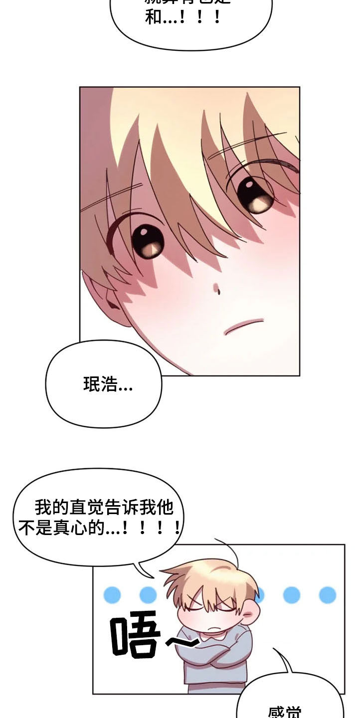 我的理想型男友漫画,第38章：大记者5图