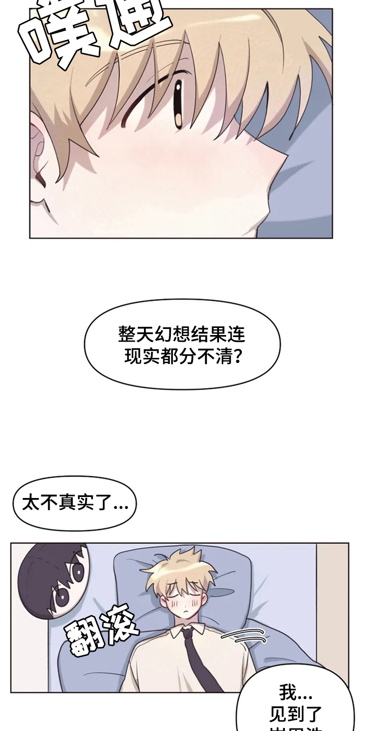 我的理想型男友漫画,第5章：噩梦2图