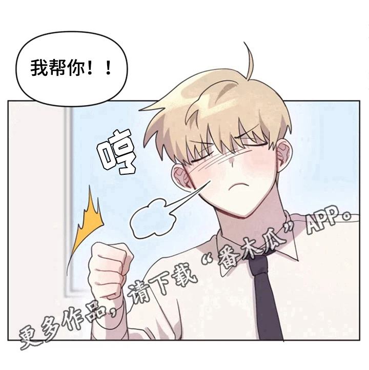 我的理想型男友漫画,第8章：帮忙1图