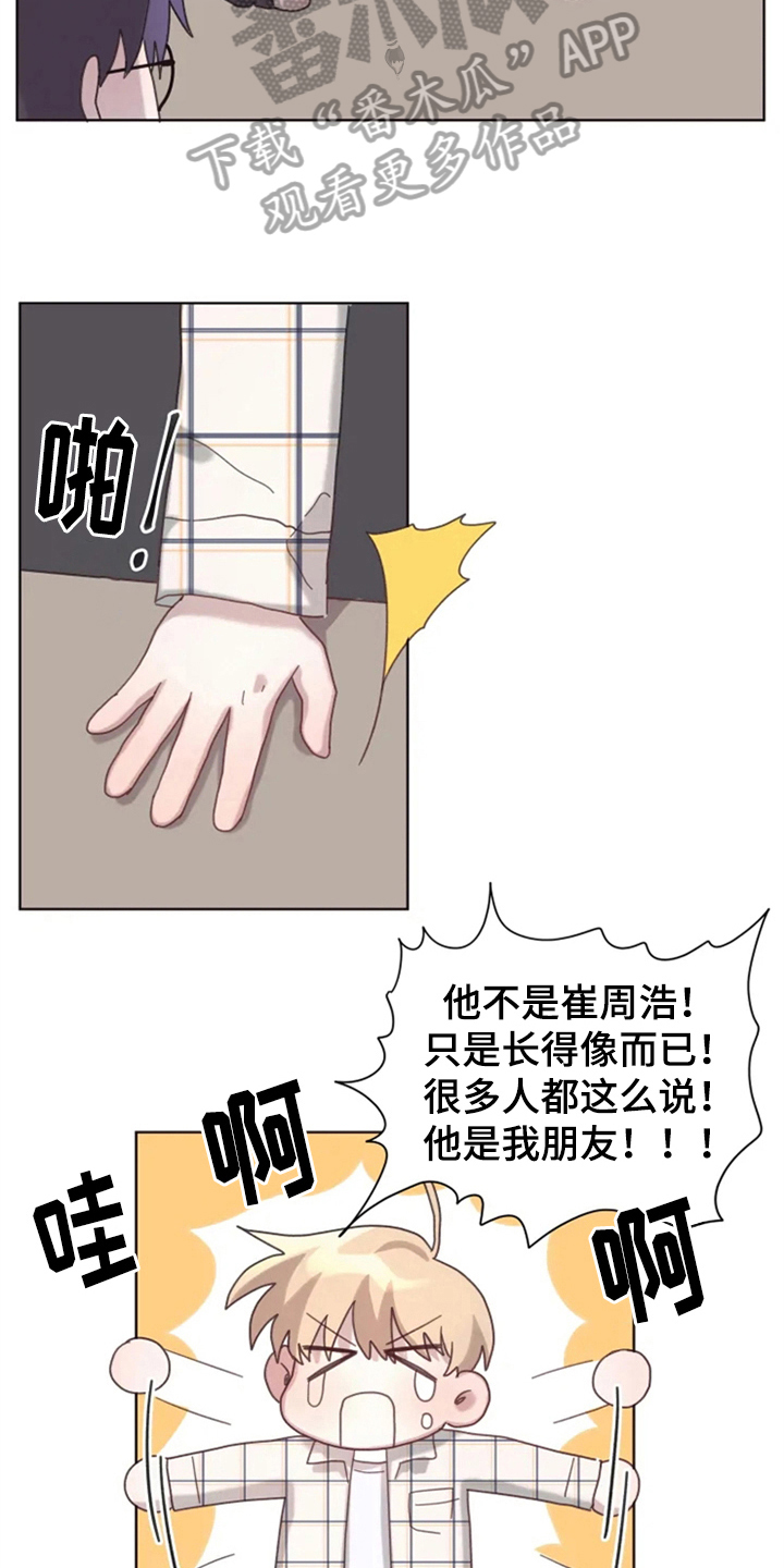 我的理想型男友漫画,第18章：否认4图
