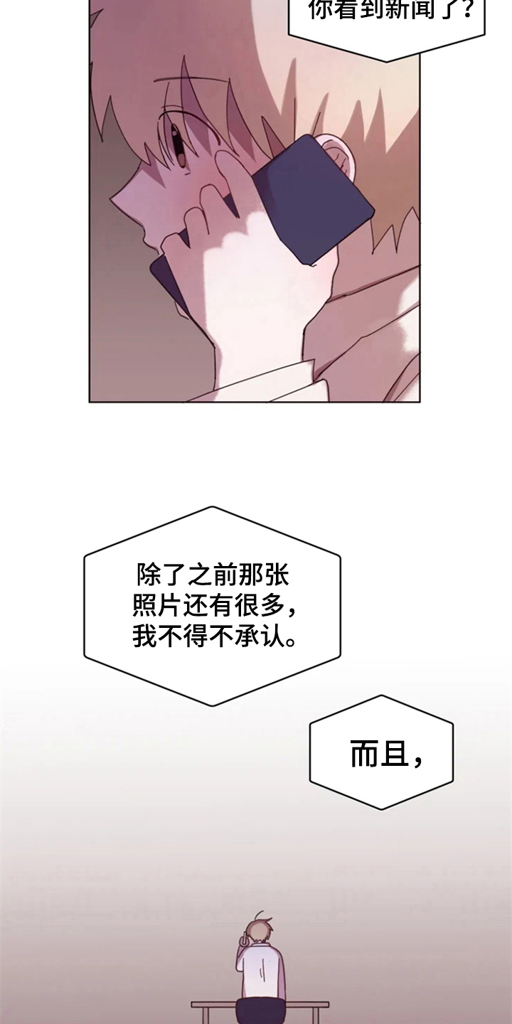 我的理想型男友漫画,第32章：承认绯闻1图