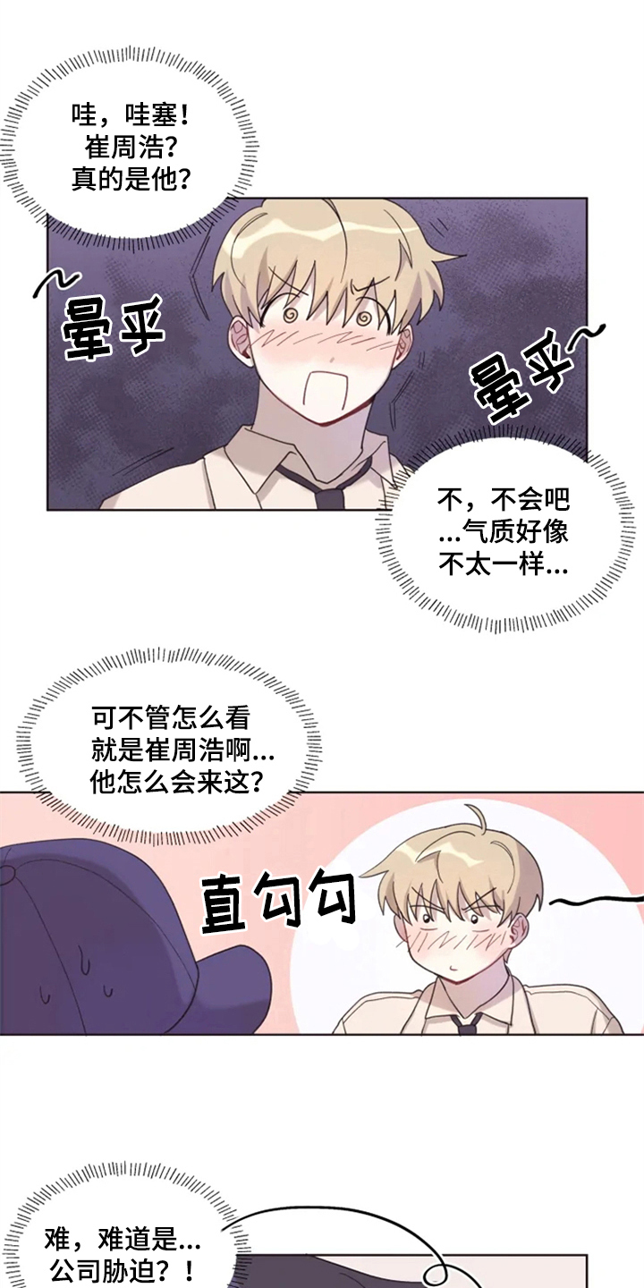 我的理想型男友漫画,第3章：拒绝1图