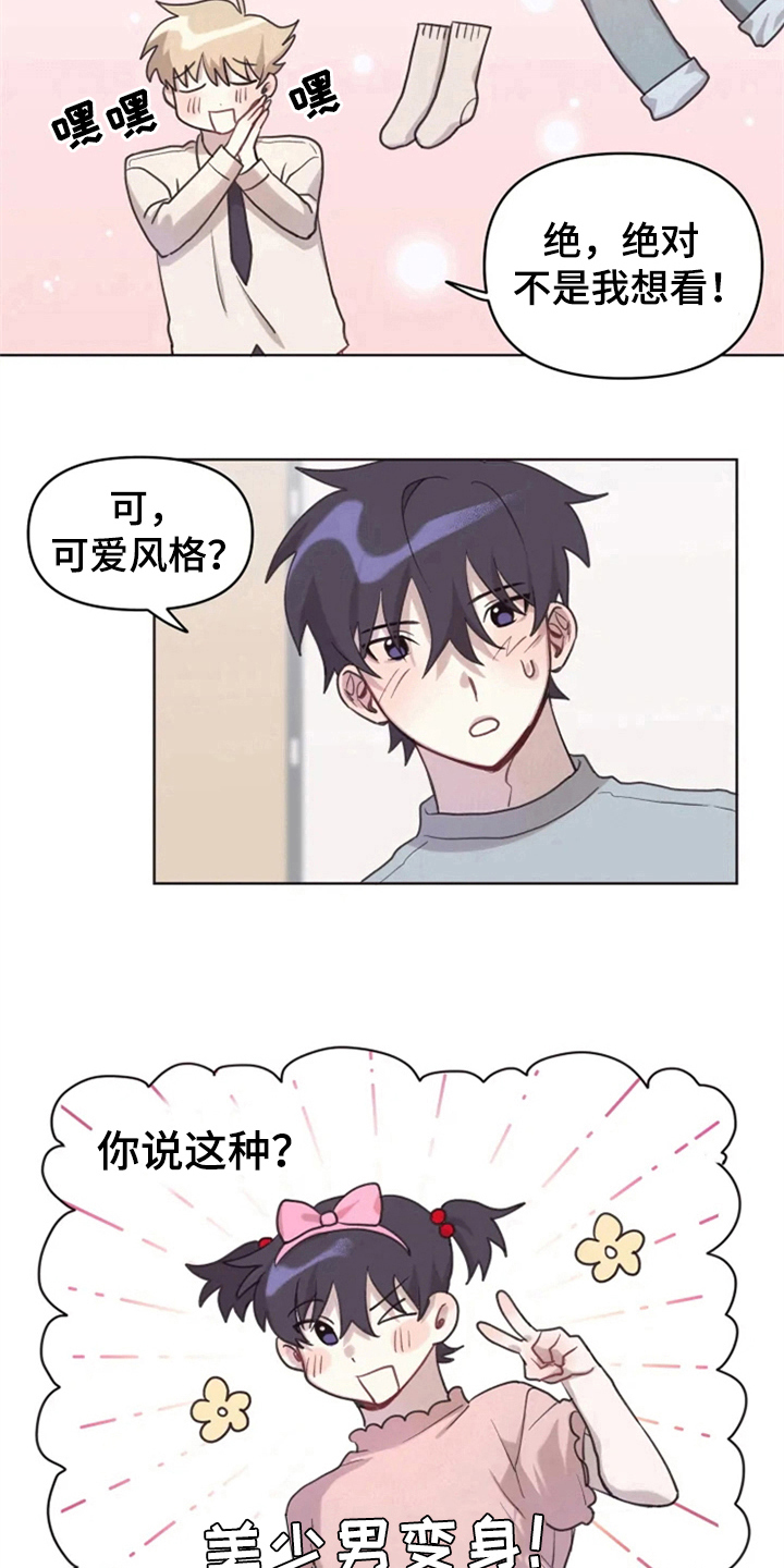 我的理想型男友漫画,第6章：突然3图