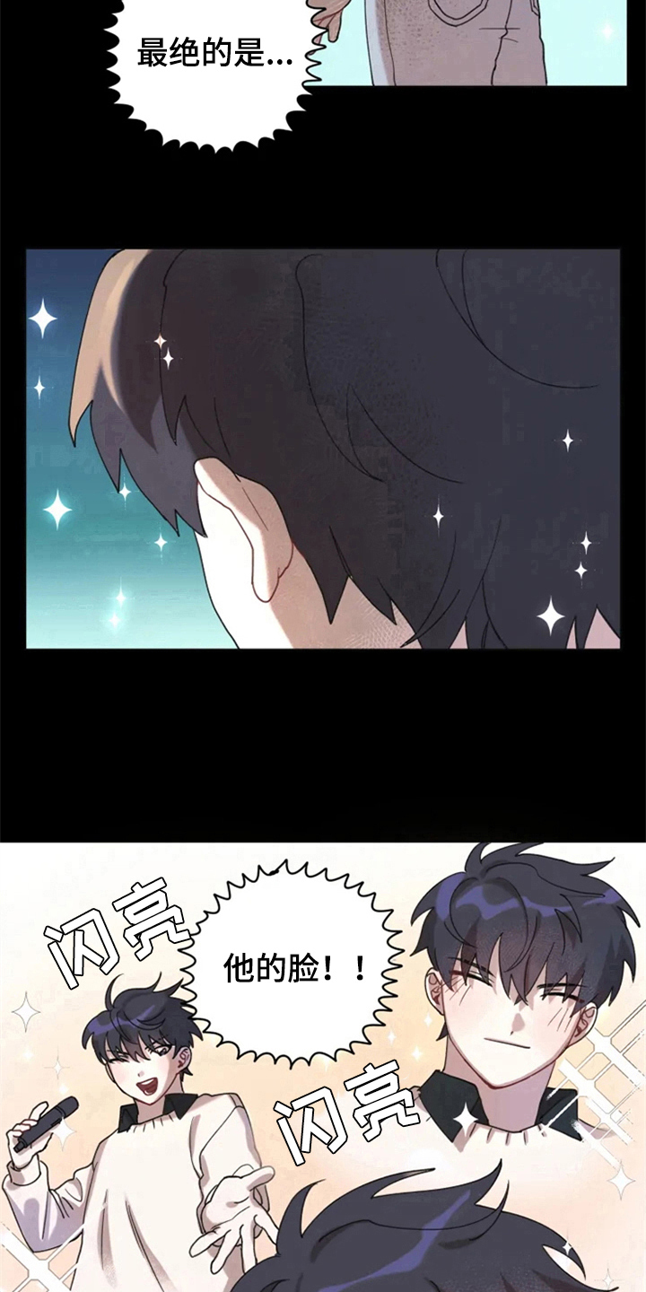 我的理想型男友漫画,第1章：追星2图