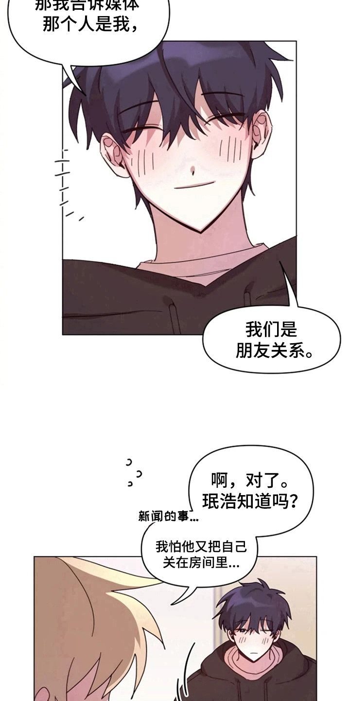 我的理想型男友漫画,第27章：处理5图