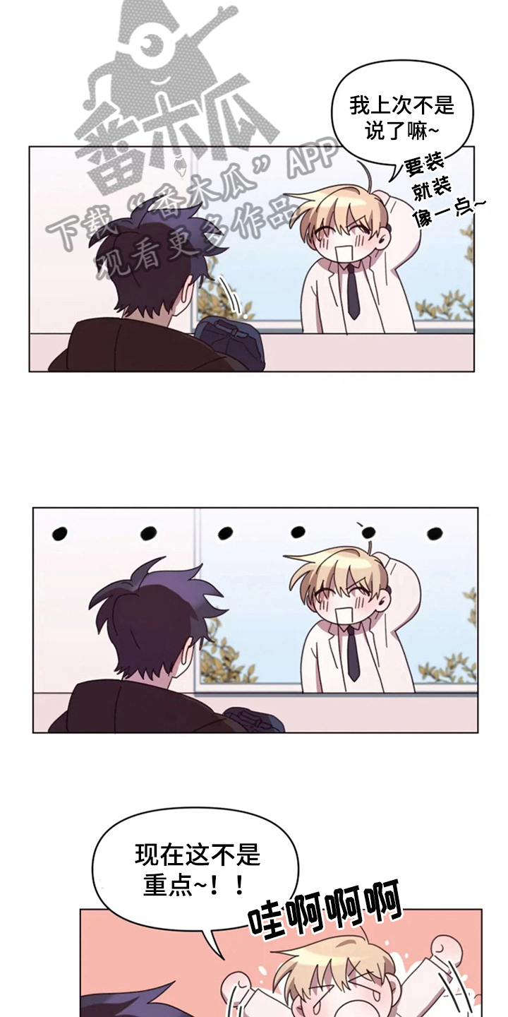 我的理想型男友漫画,第27章：处理3图