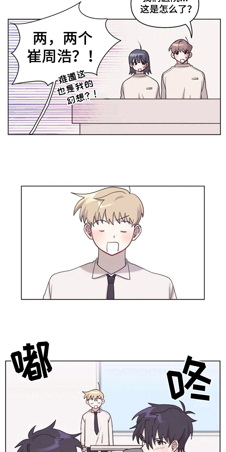 我的理想型男友漫画,第7章：双胞胎4图