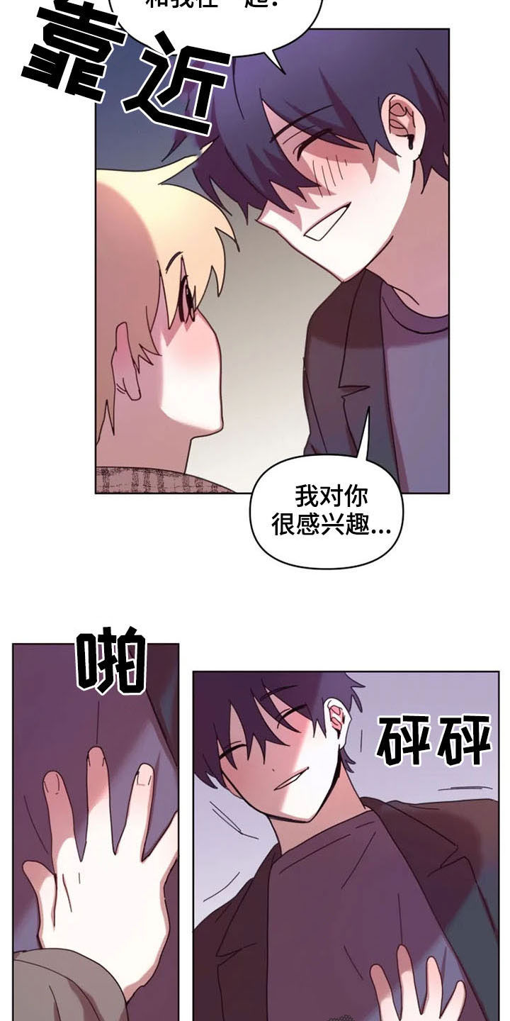 我的理想型男友是什么样的漫画,第35章：和我在一起4图