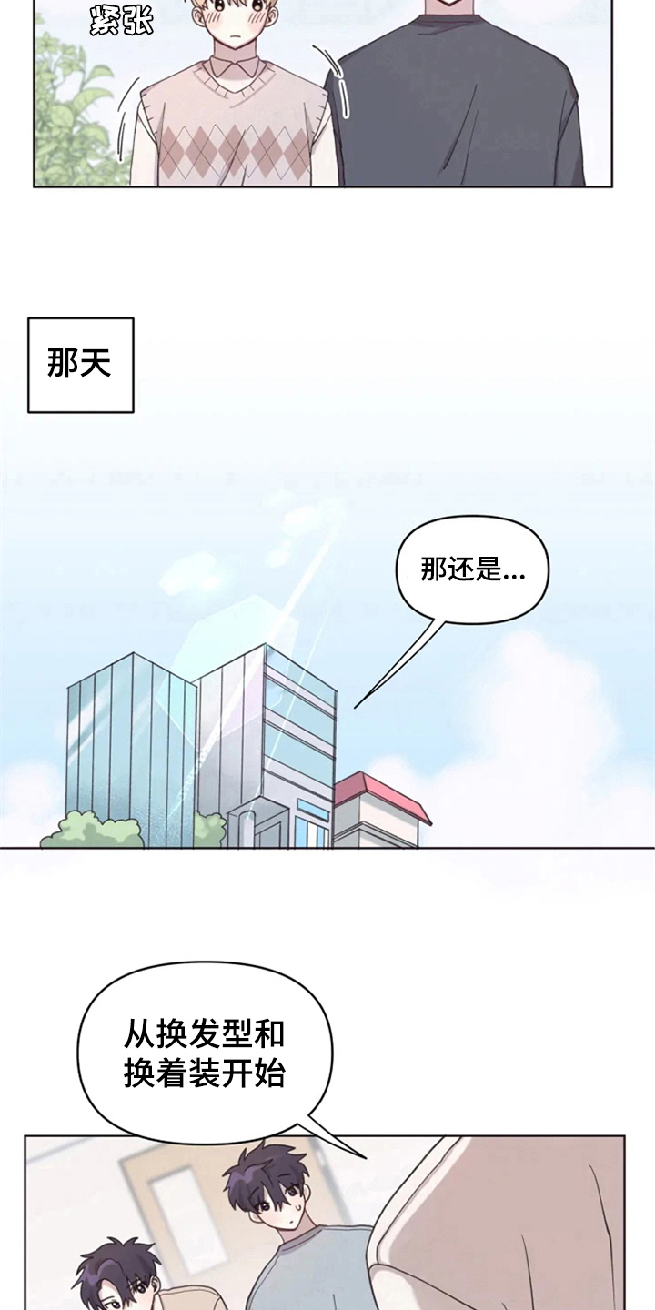 我的理想型男友漫画,第9章：从发型开始2图