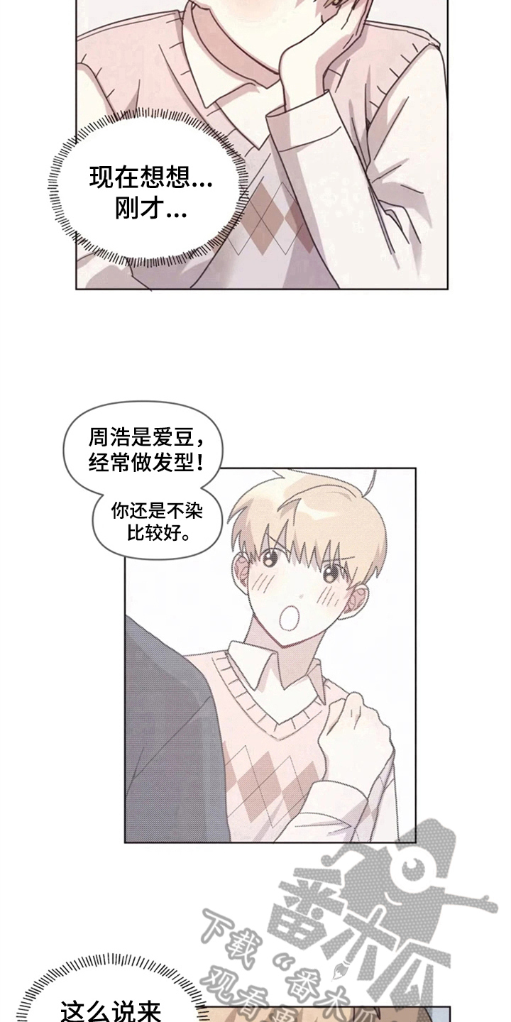 我的理想型男友视频漫画,第13章：记错了4图