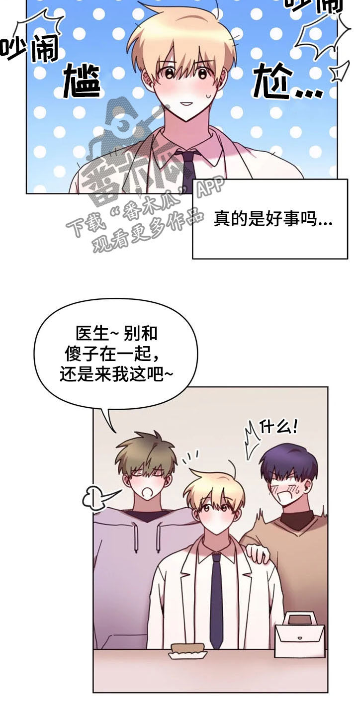 我的理想型男友漫画,第42章：不会放弃（完结）1图