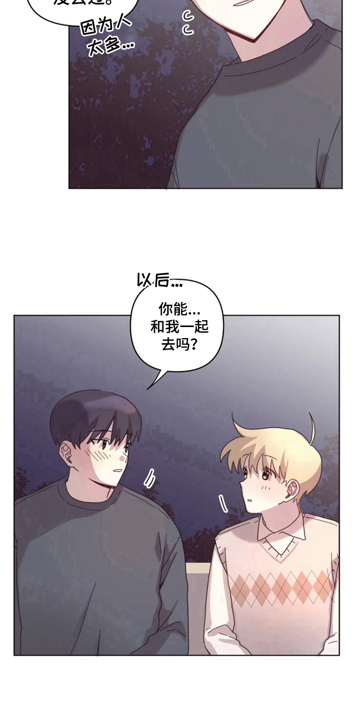 我的理想二年级作文漫画,第16章：答应1图