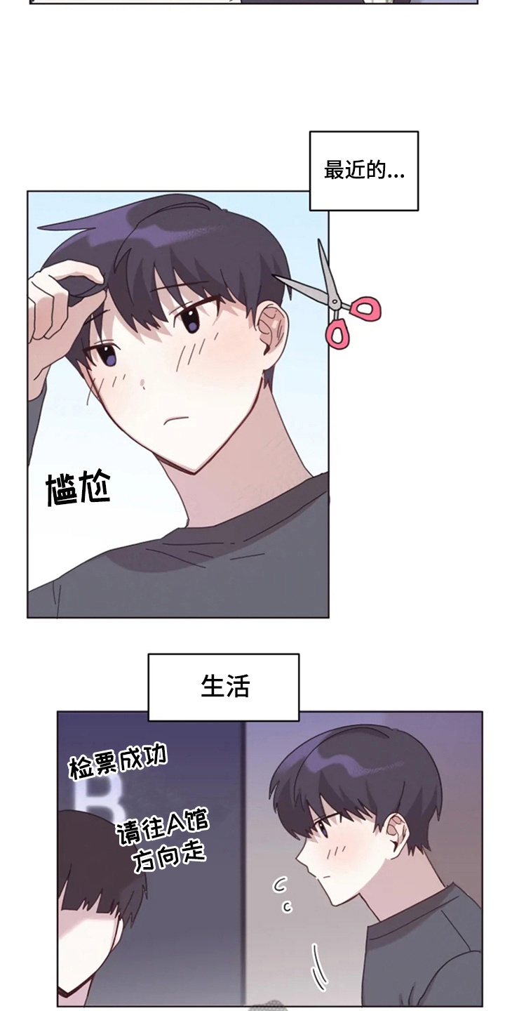 我的理想型男友漫画,第21章：梦幻生活2图