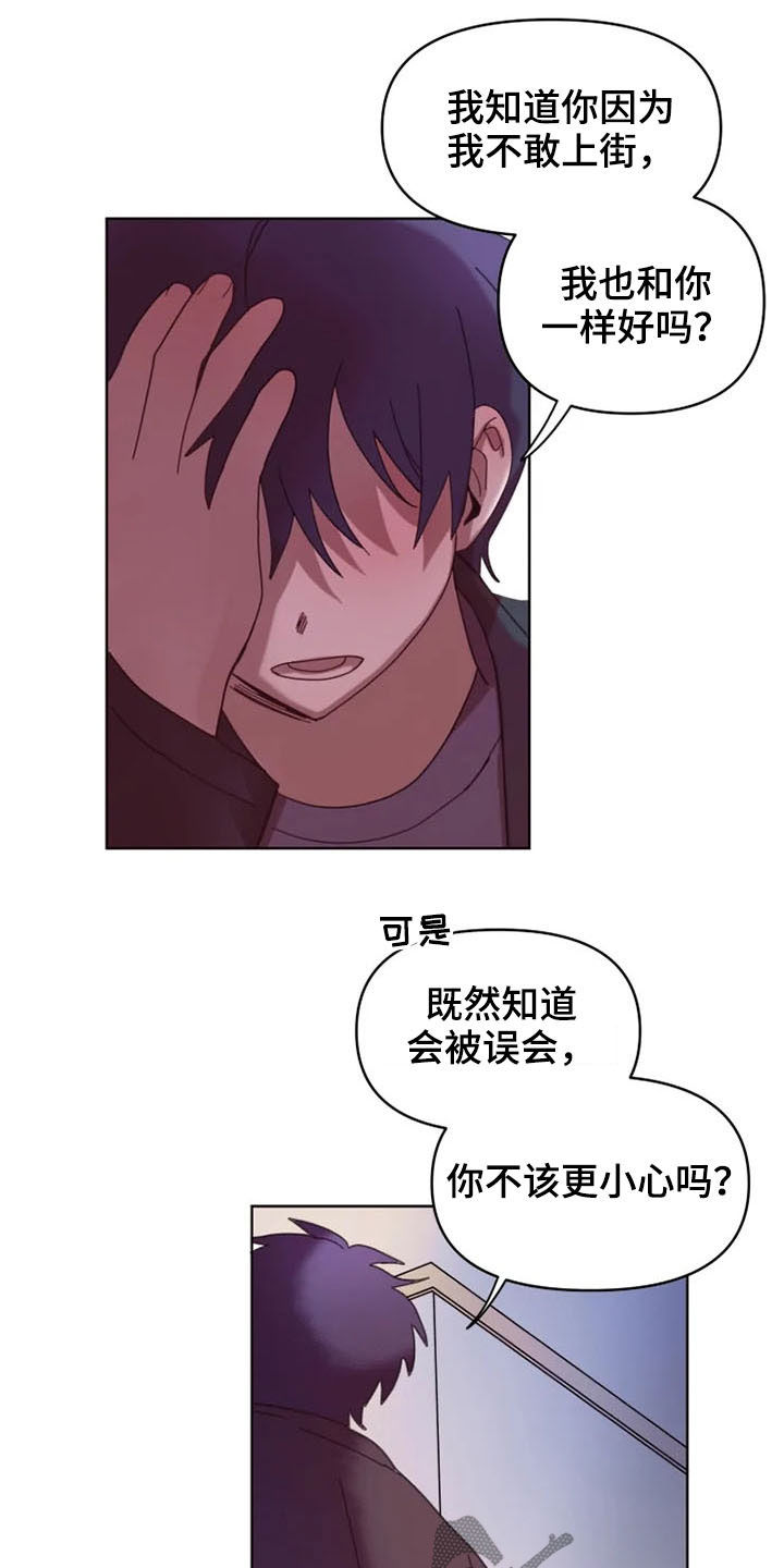 我的理想型男友漫画,第36章：全都怪你5图