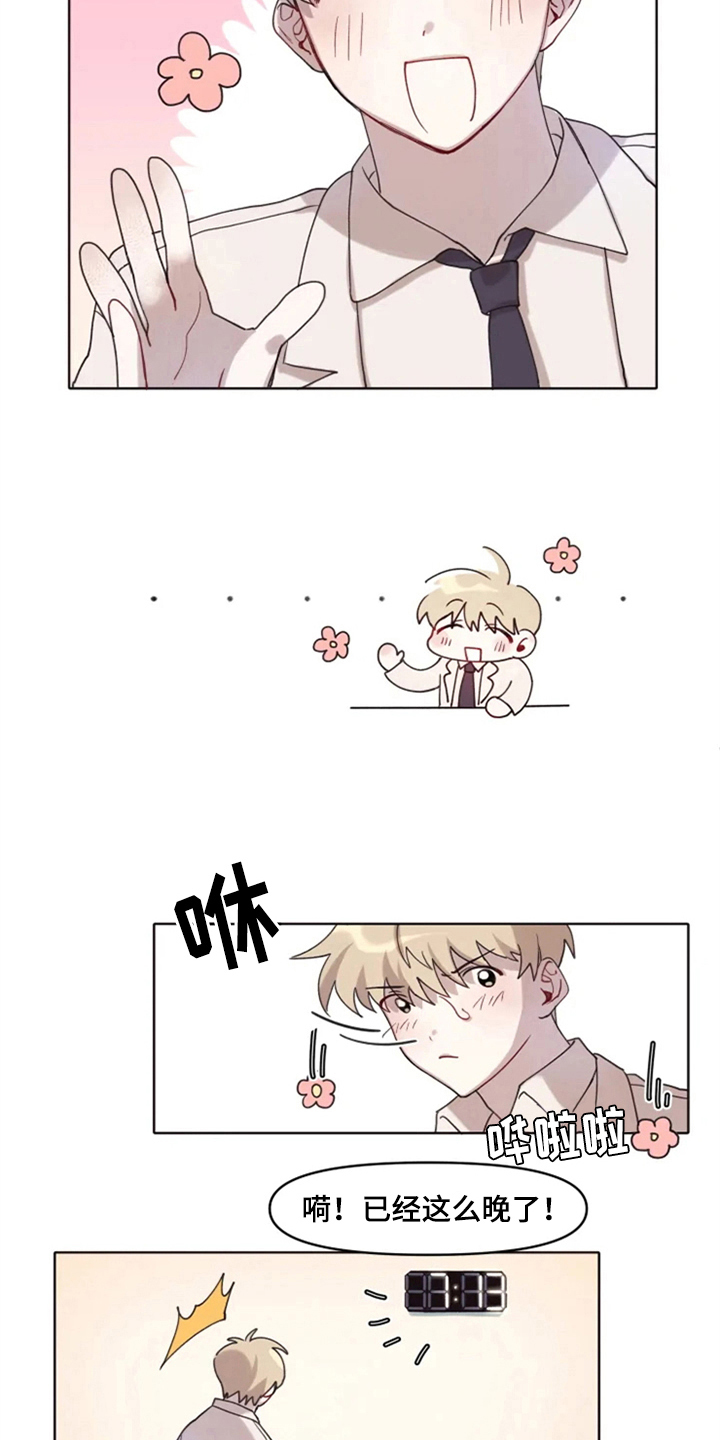 我的理想型男友漫画,第1章：追星5图