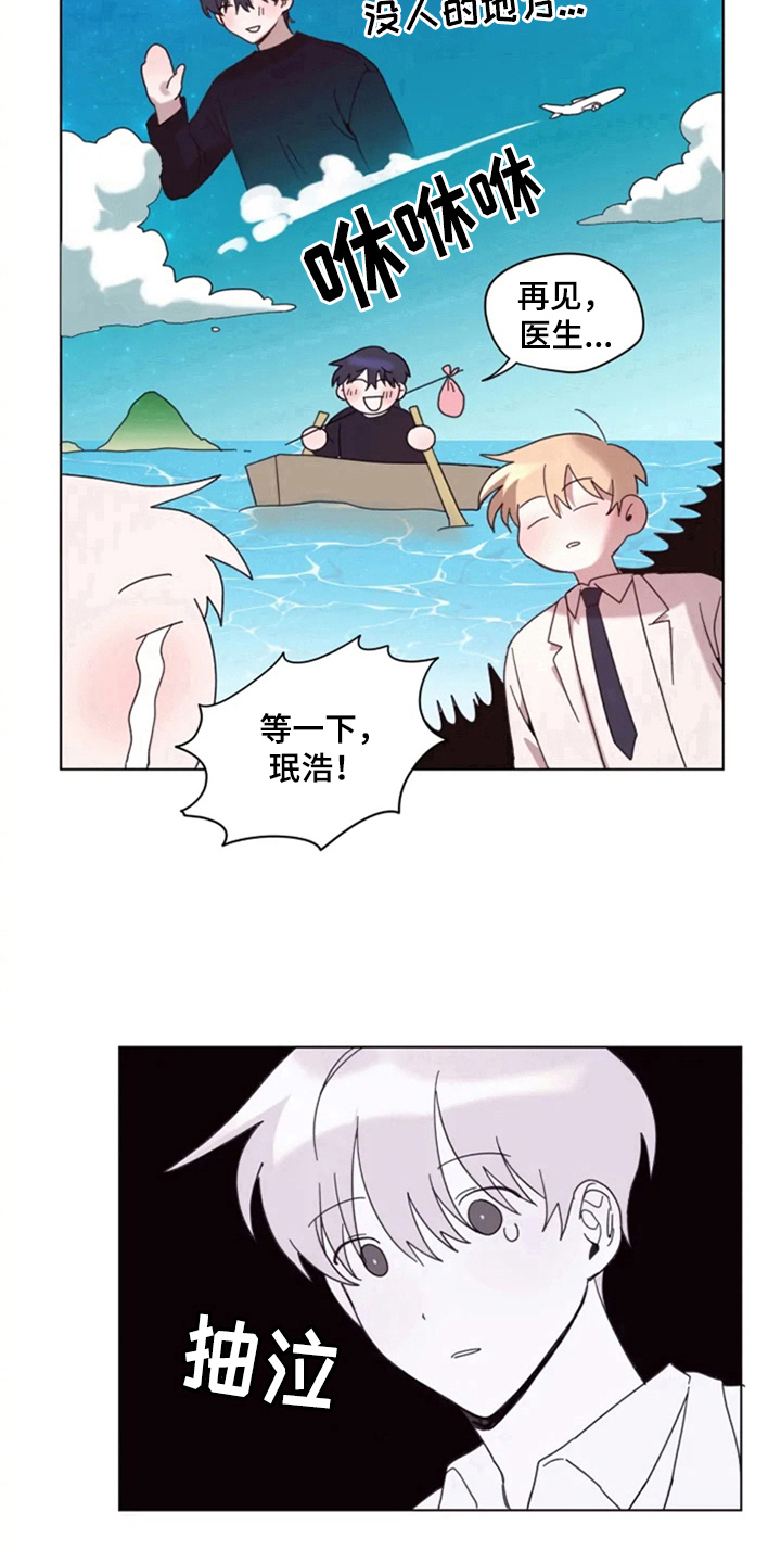 我的理想型男友漫画,第27章：处理3图