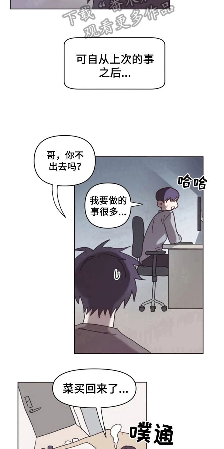我的理想型男友漫画,第19章：怪罪1图