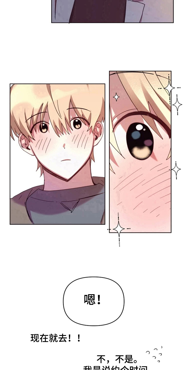 我的理想型男友漫画,第28章：约定4图