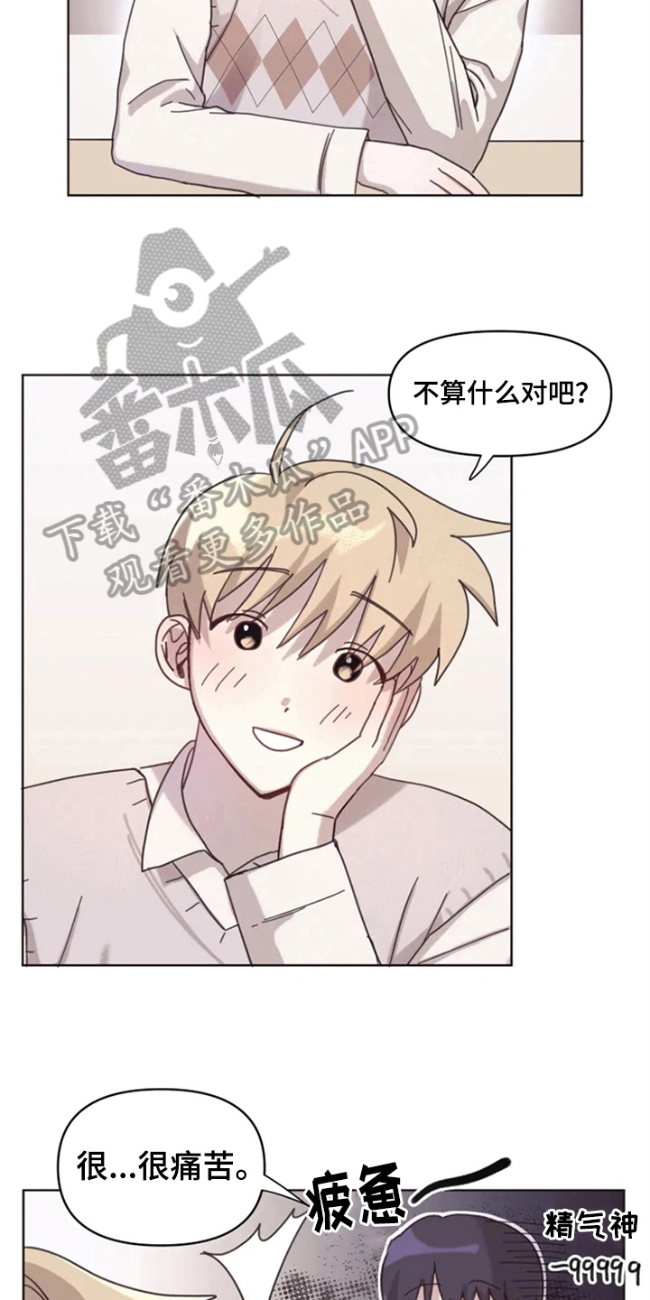 我的理想型男友漫画,第14章：克服3图