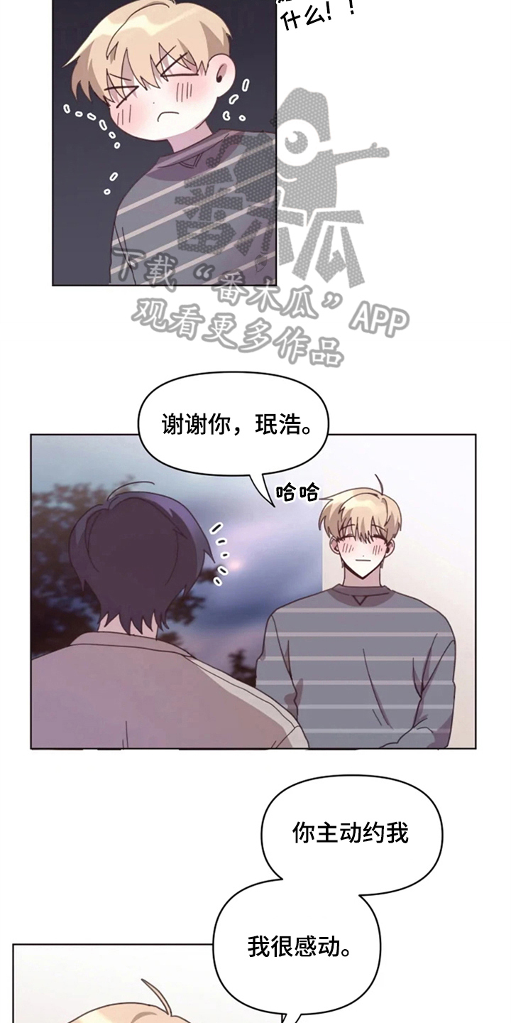 我的理想型男友漫画,第25章：晚餐3图