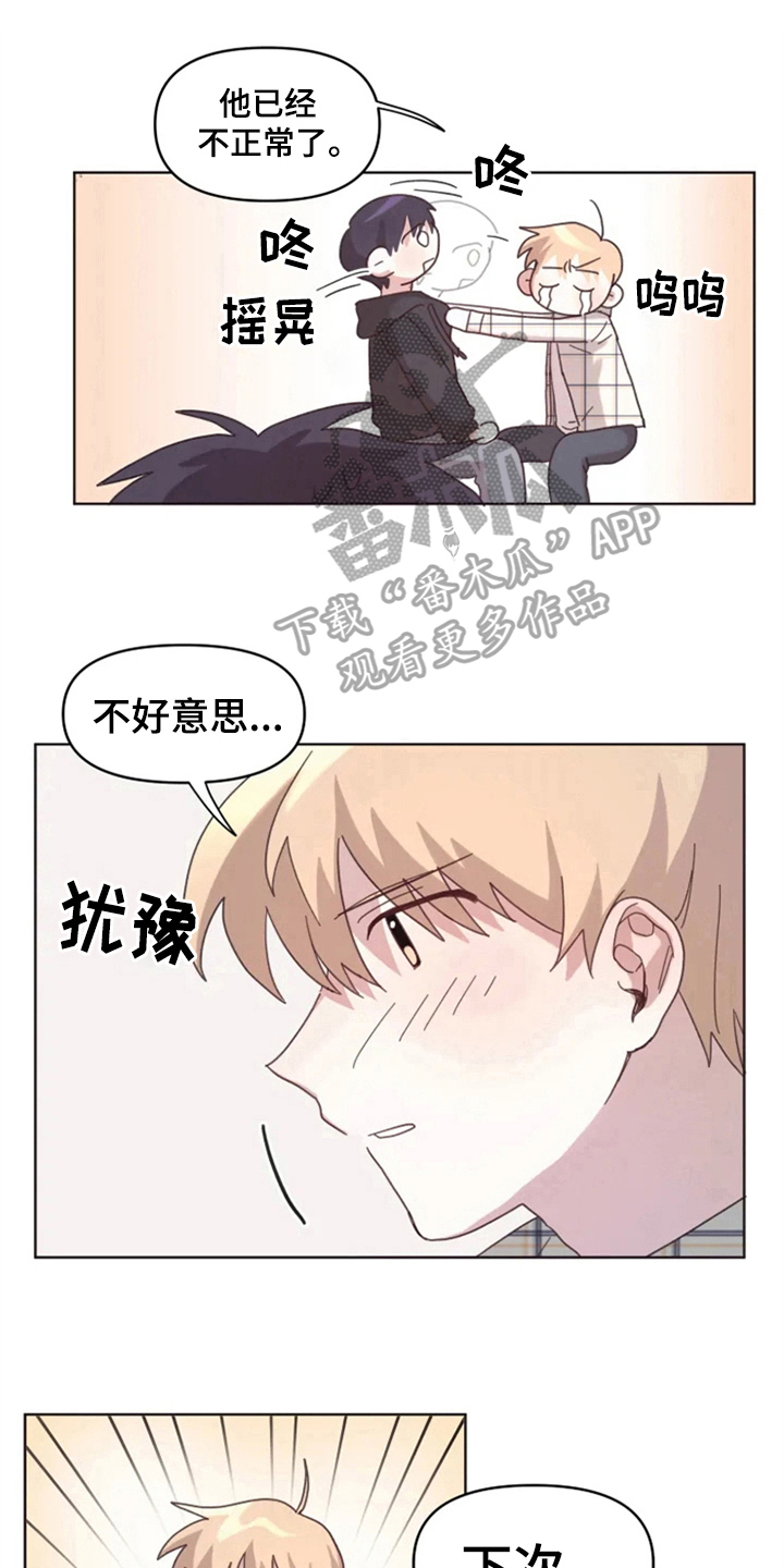 我的理想型男友漫画,第18章：否认4图
