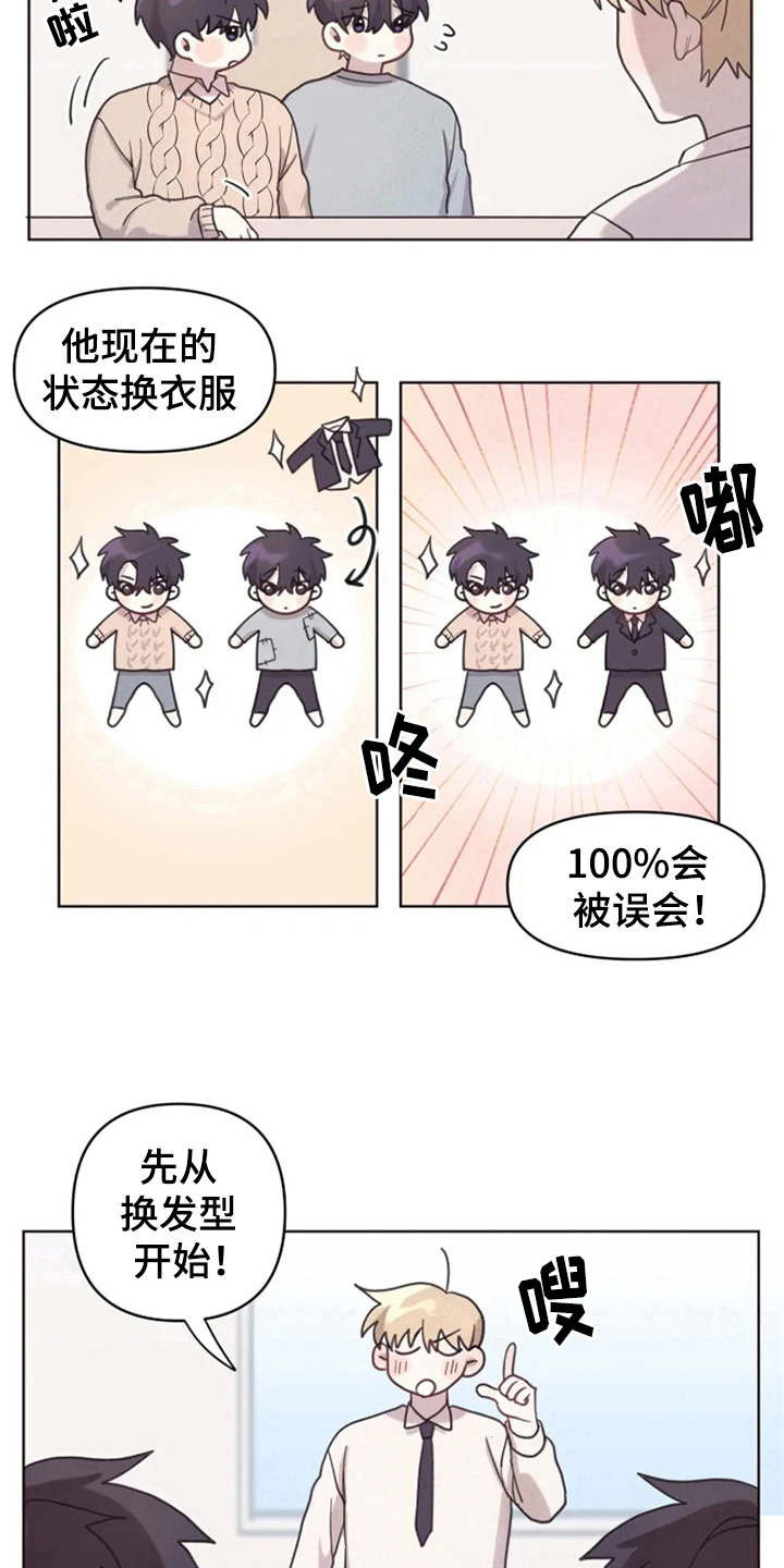 我的理想型男友漫画,第9章：从发型开始4图