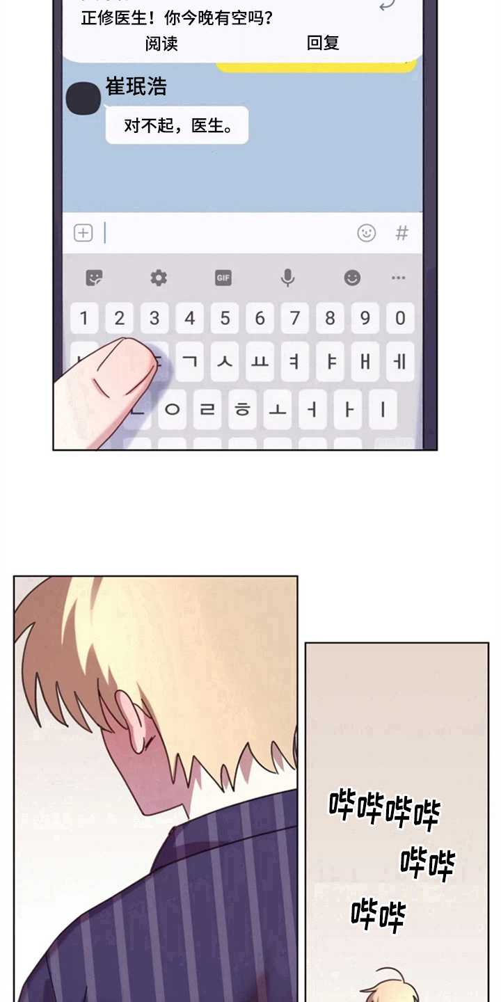 我的理想型男友漫画,第28章：约定1图
