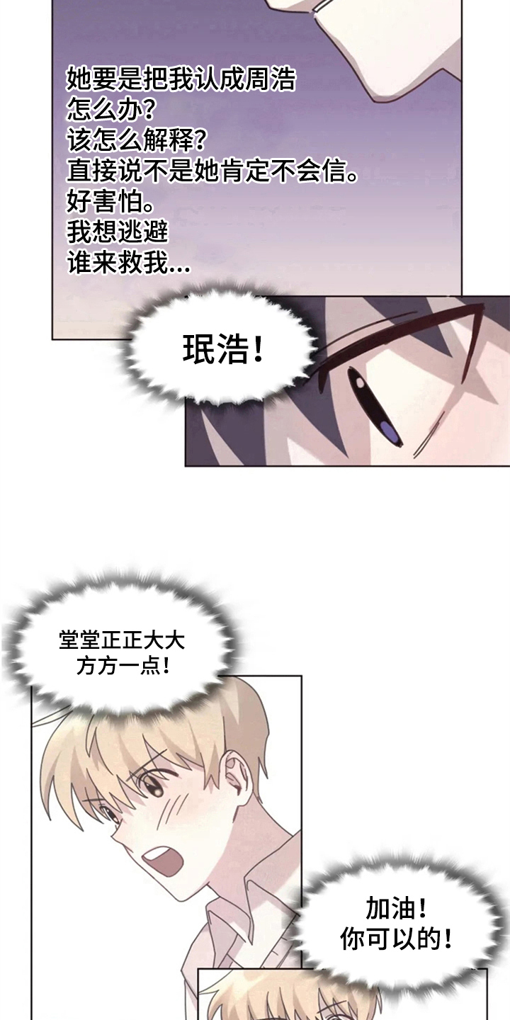 我的理想型男友视频漫画,第13章：记错了1图