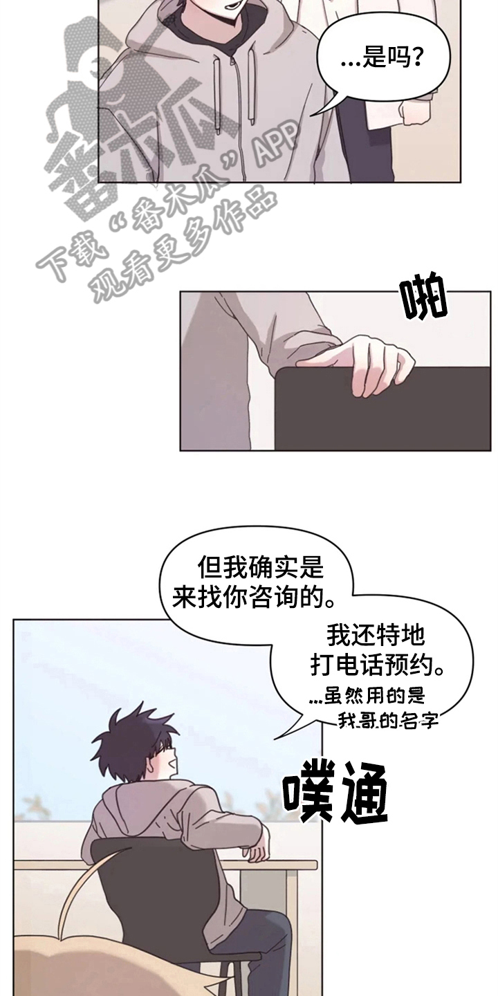 我的理想型男友漫画,第19章：怪罪5图