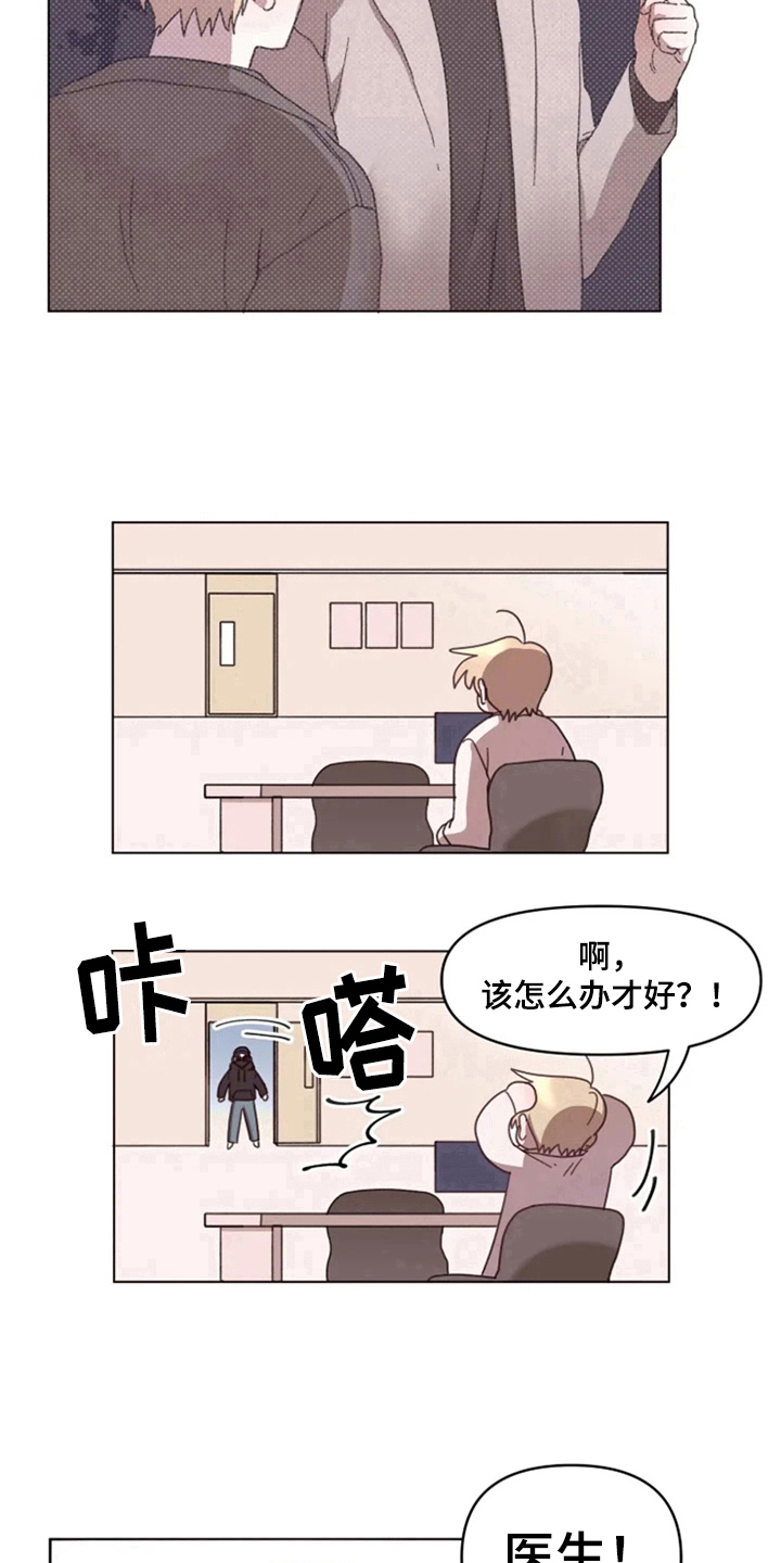 我的理想型男友是什么样的漫画,第26章：绯闻3图