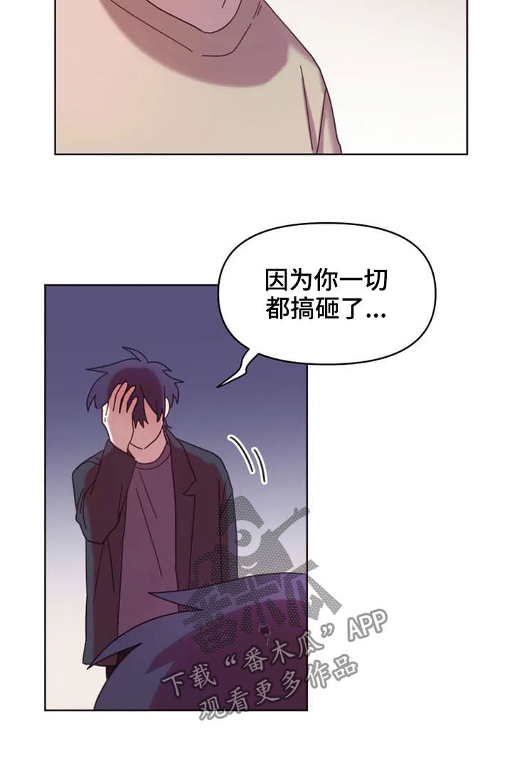 我的理想型男友漫画,第36章：全都怪你4图