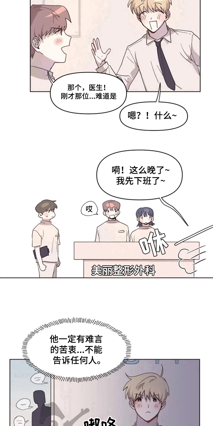 我的理想型男友漫画,第4章：猜测2图