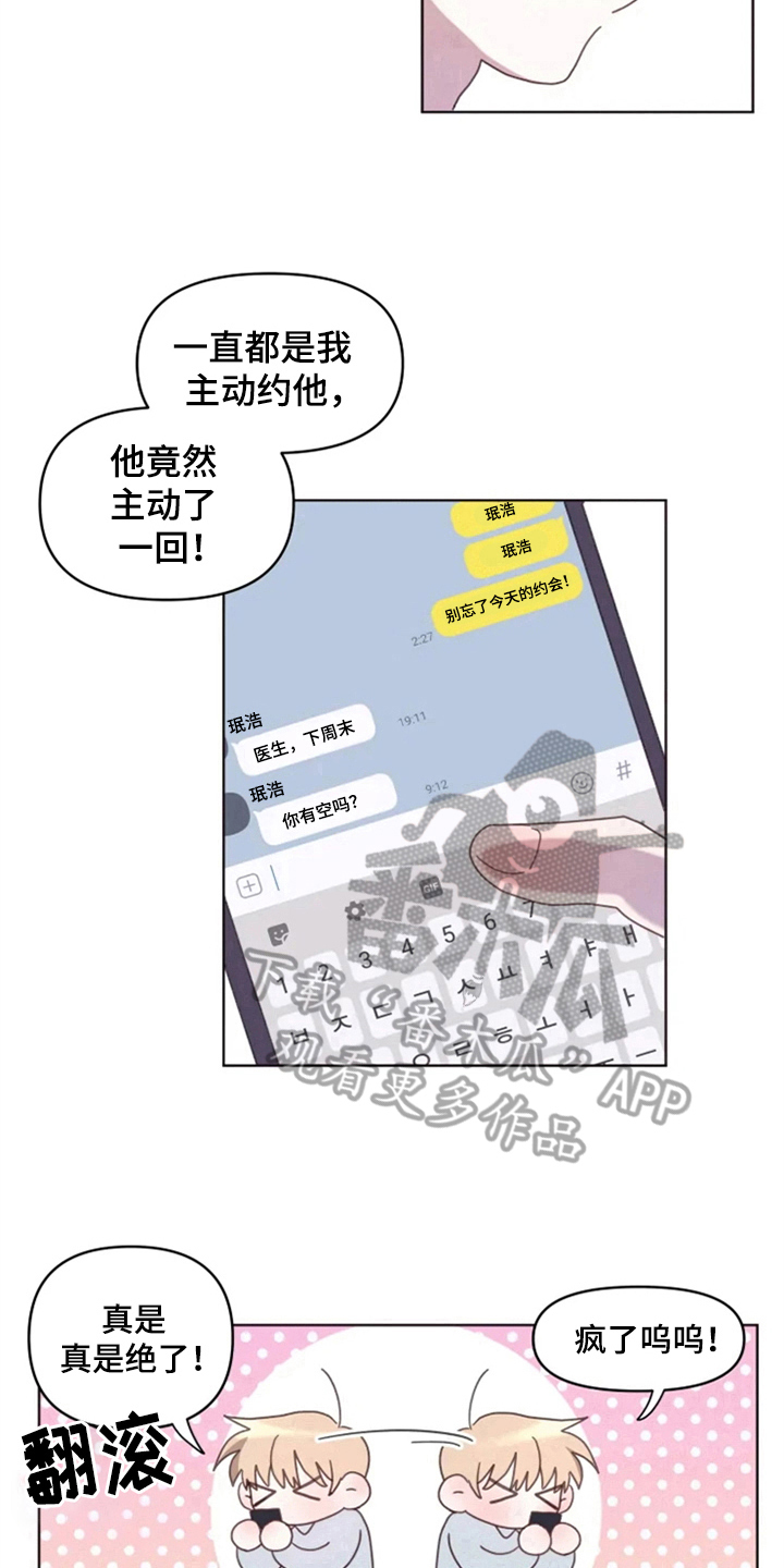 我的理想型男友英语翻译漫画,第24章：下次再见3图