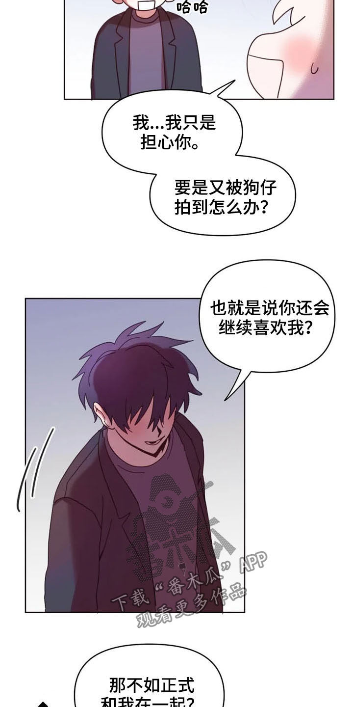 我的理想型男友是什么样的漫画,第35章：和我在一起3图