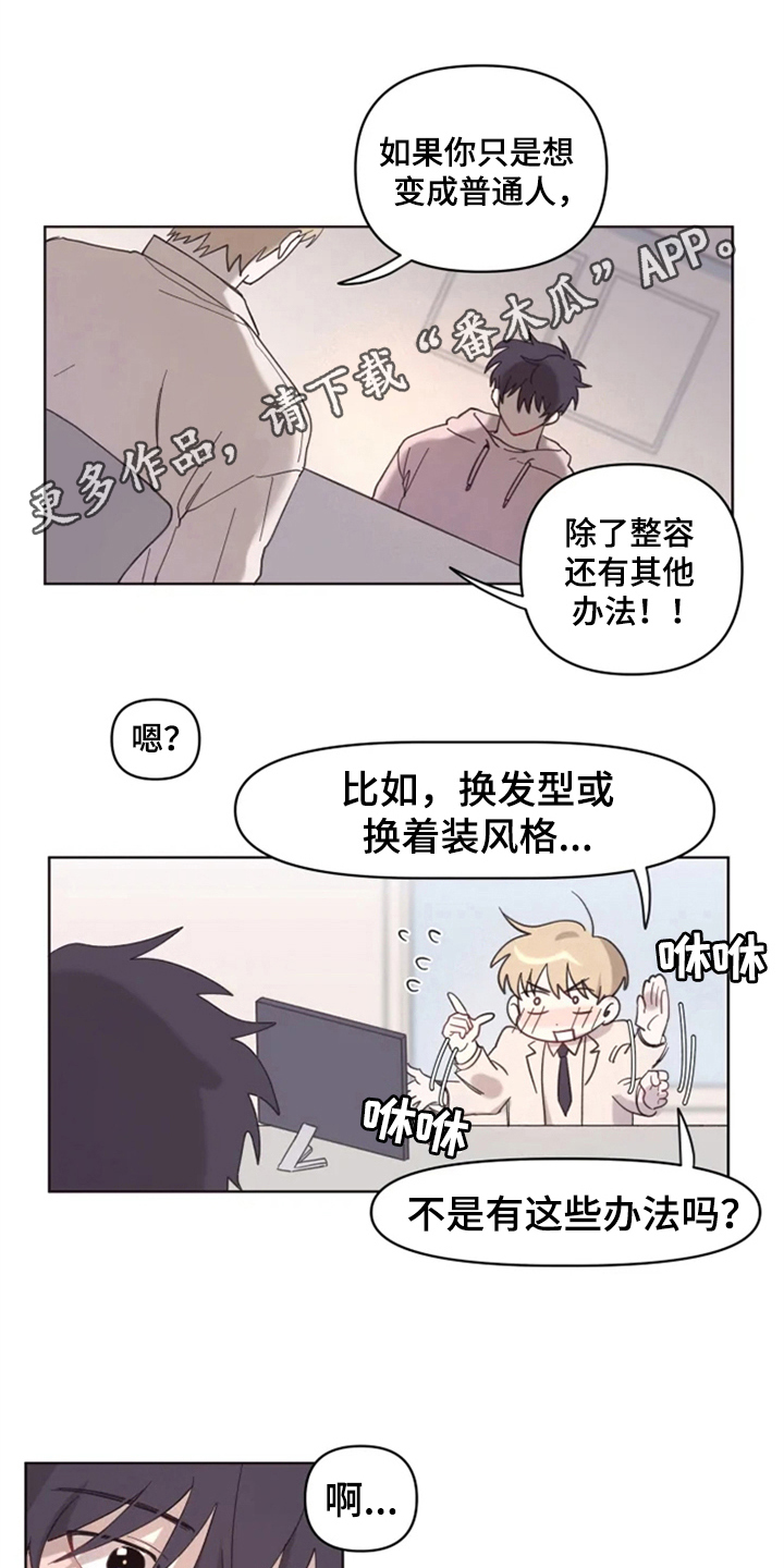 我的理想型男友漫画,第4章：猜测1图