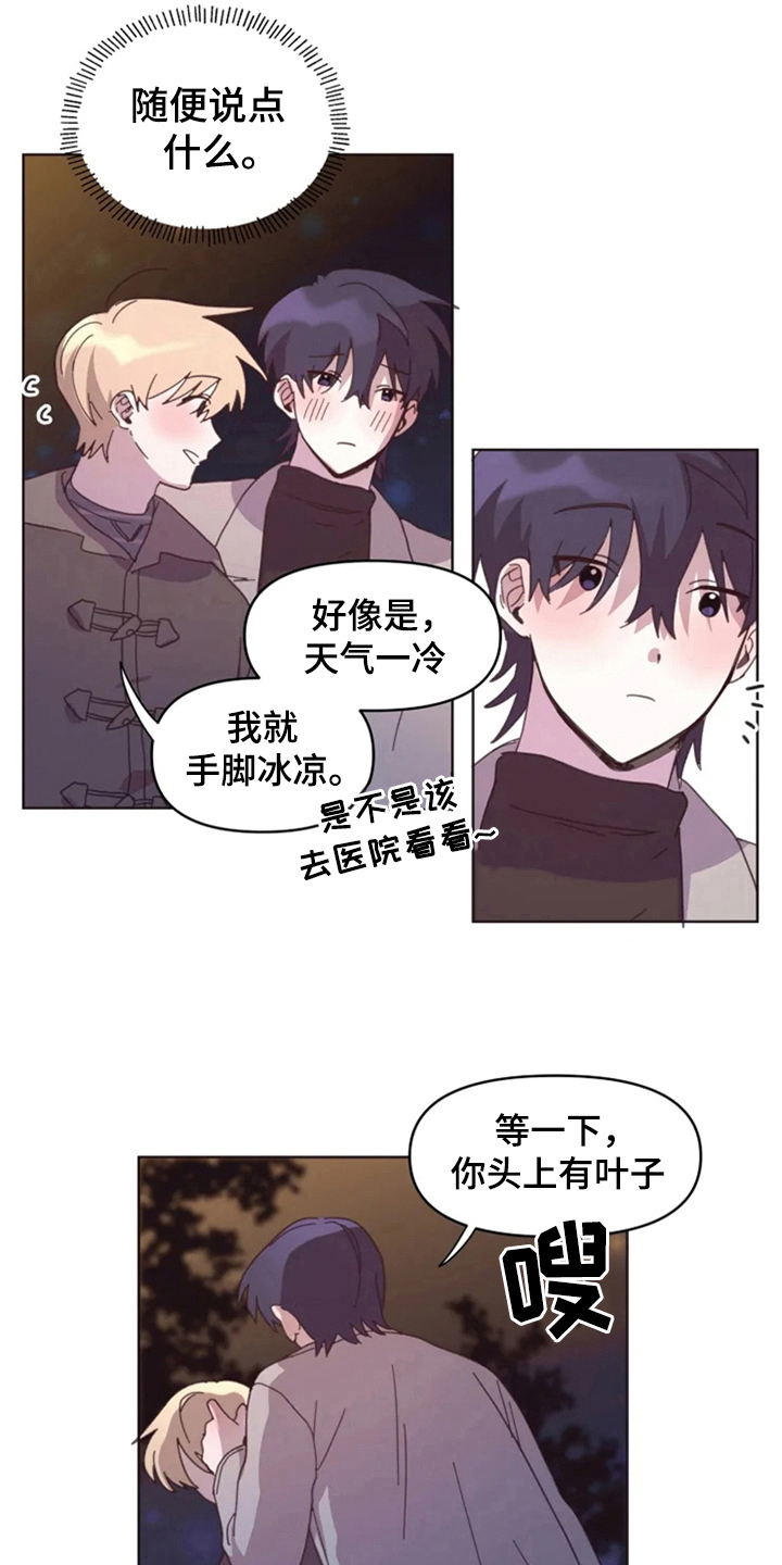 我的理想型男友漫画,第26章：绯闻4图