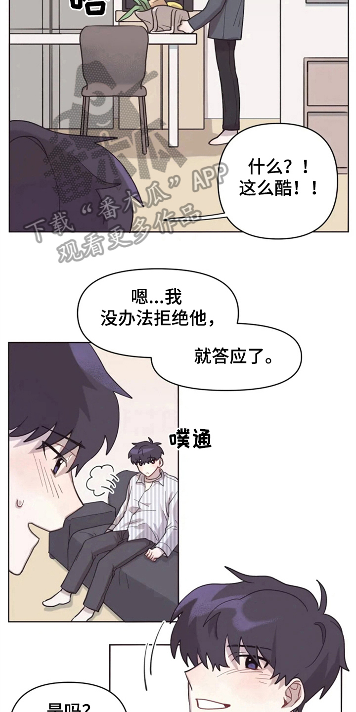 我的理想型男友英语翻译漫画,第8章：帮忙2图