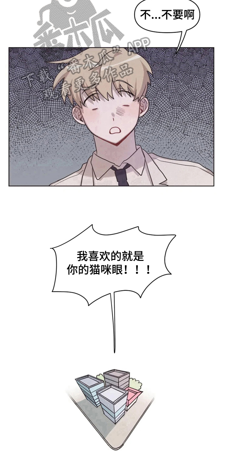 我的理想型男友漫画,第5章：噩梦4图