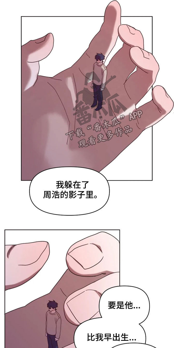 我的理想型男友漫画,第37章：双胞胎4图