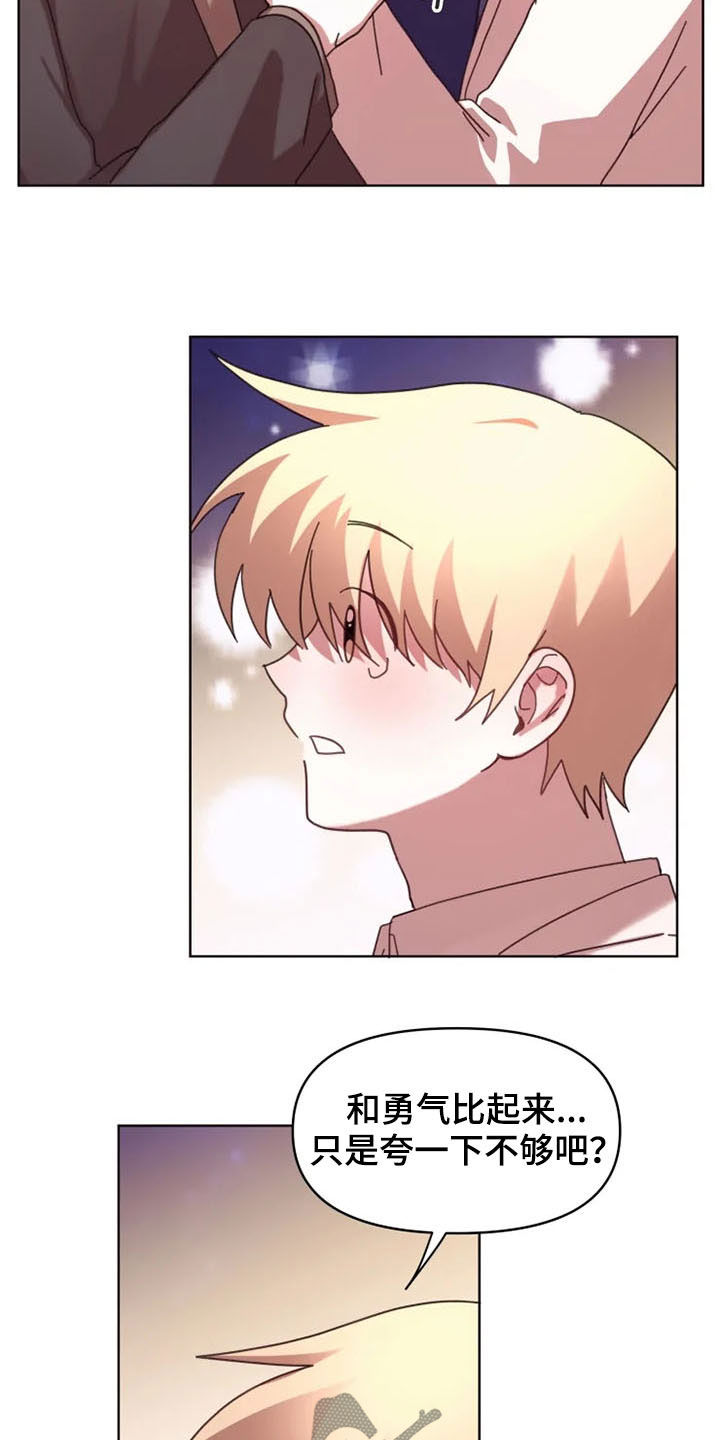 我的理想大学作文漫画,第40章：奖励2图