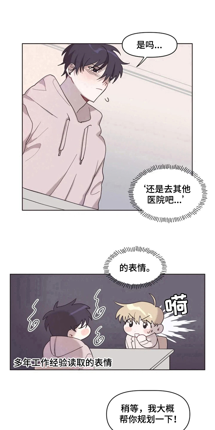 我的理想型短剧免费漫画,第3章：拒绝2图