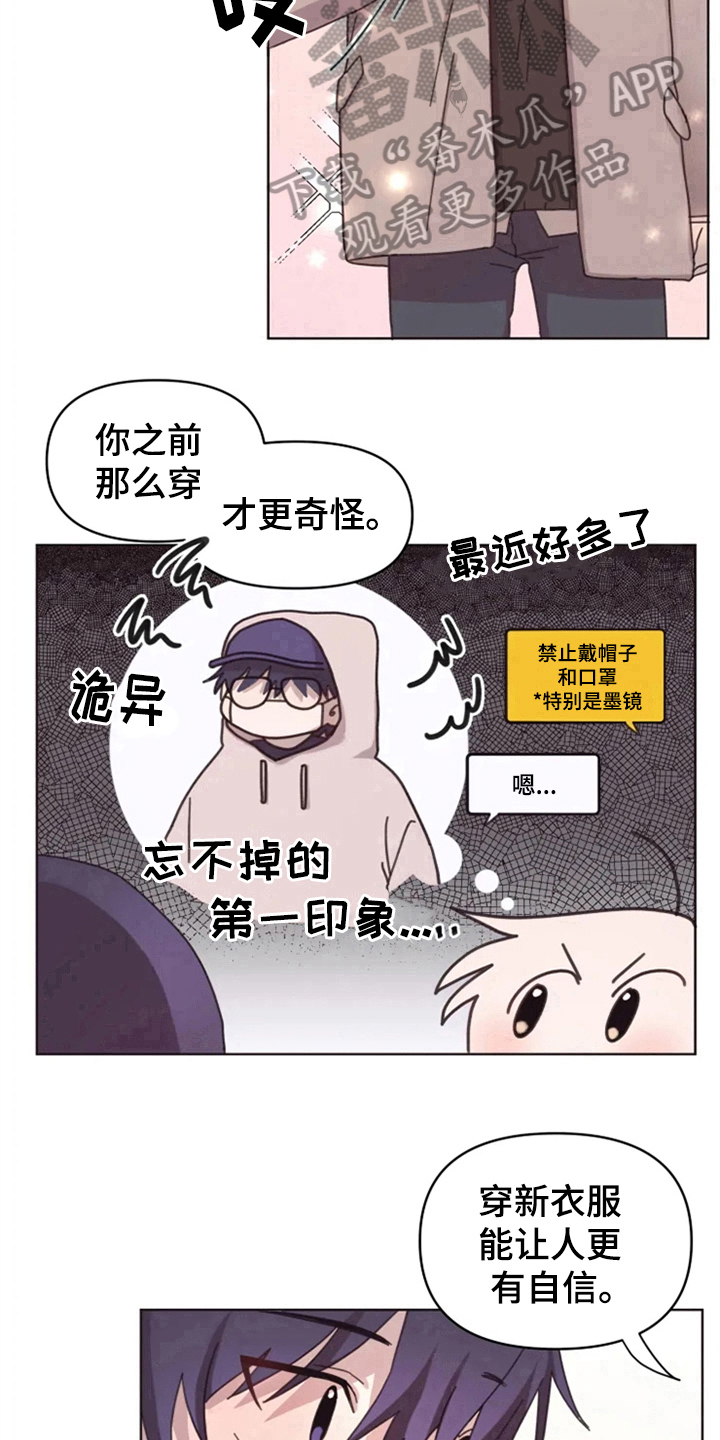 我的理想型男友漫画,第22章：买衣服5图