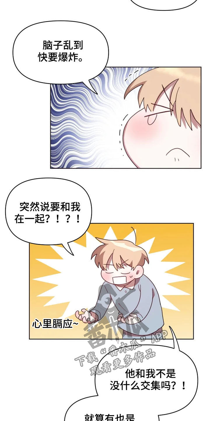我的理想型男友漫画,第38章：大记者4图