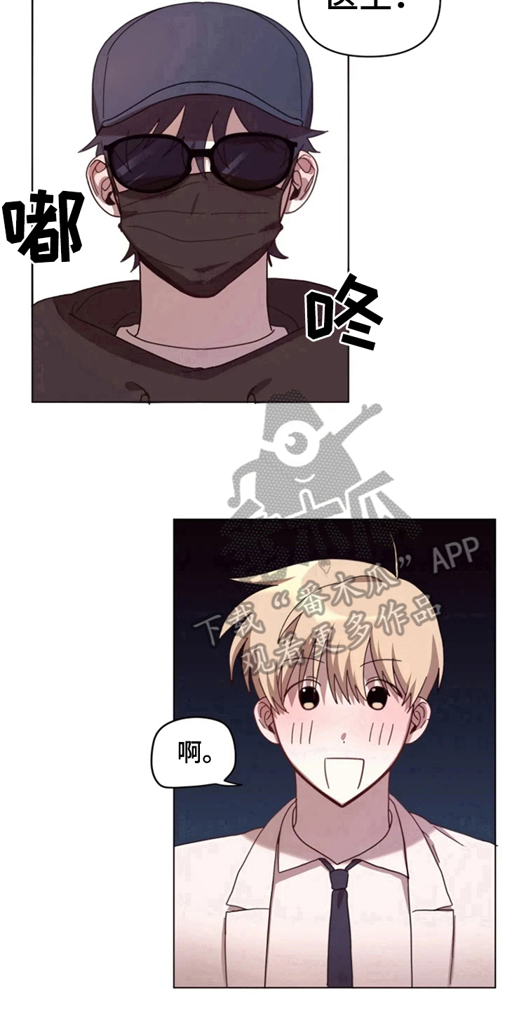 我的理想型男友是什么样的漫画,第26章：绯闻4图