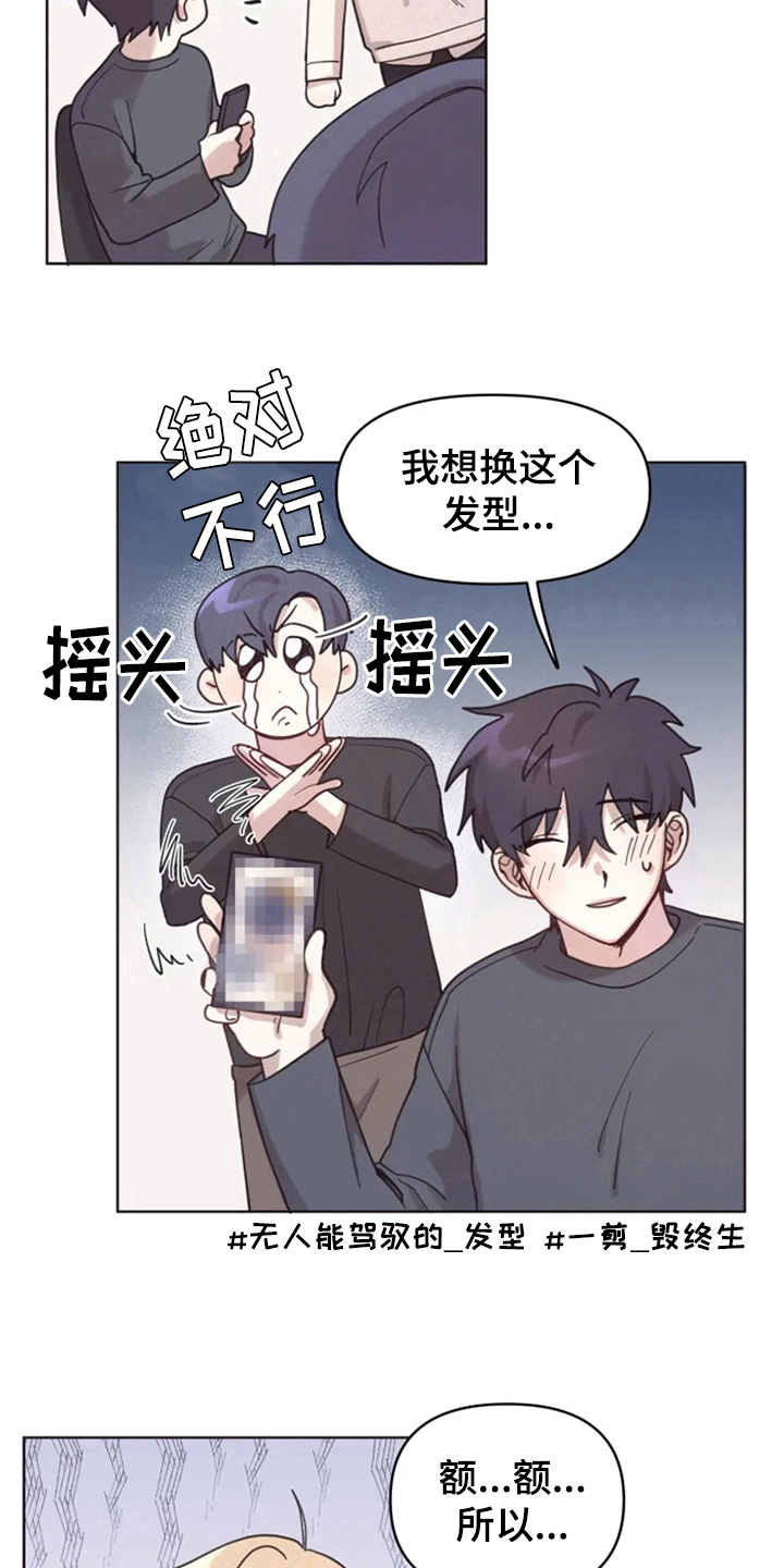我的理想型男友漫画,第10章：理发1图