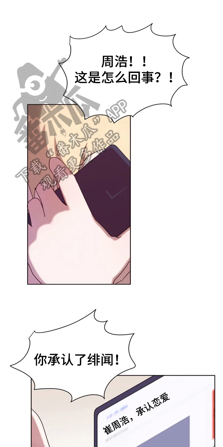 我的理想型男友漫画,第32章：承认绯闻4图