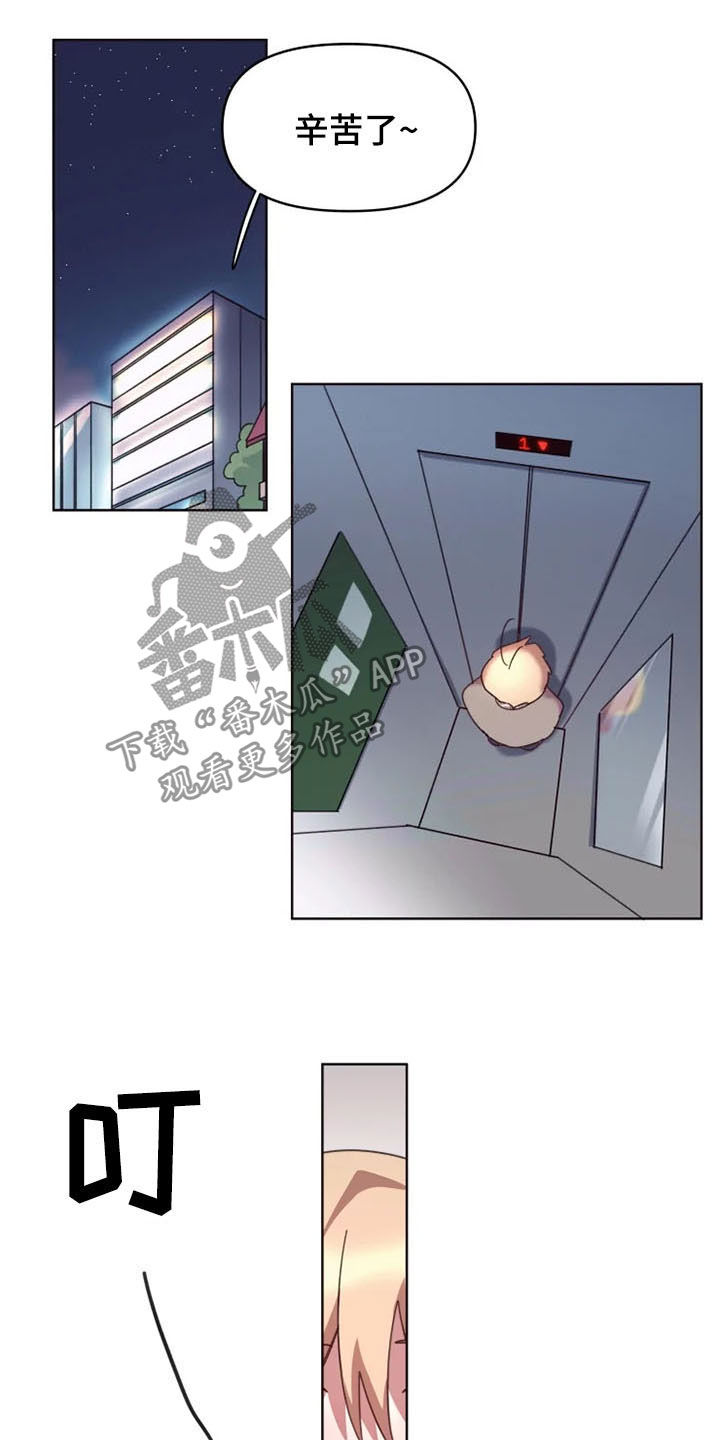 我的理想型男友漫画,第35章：和我在一起2图