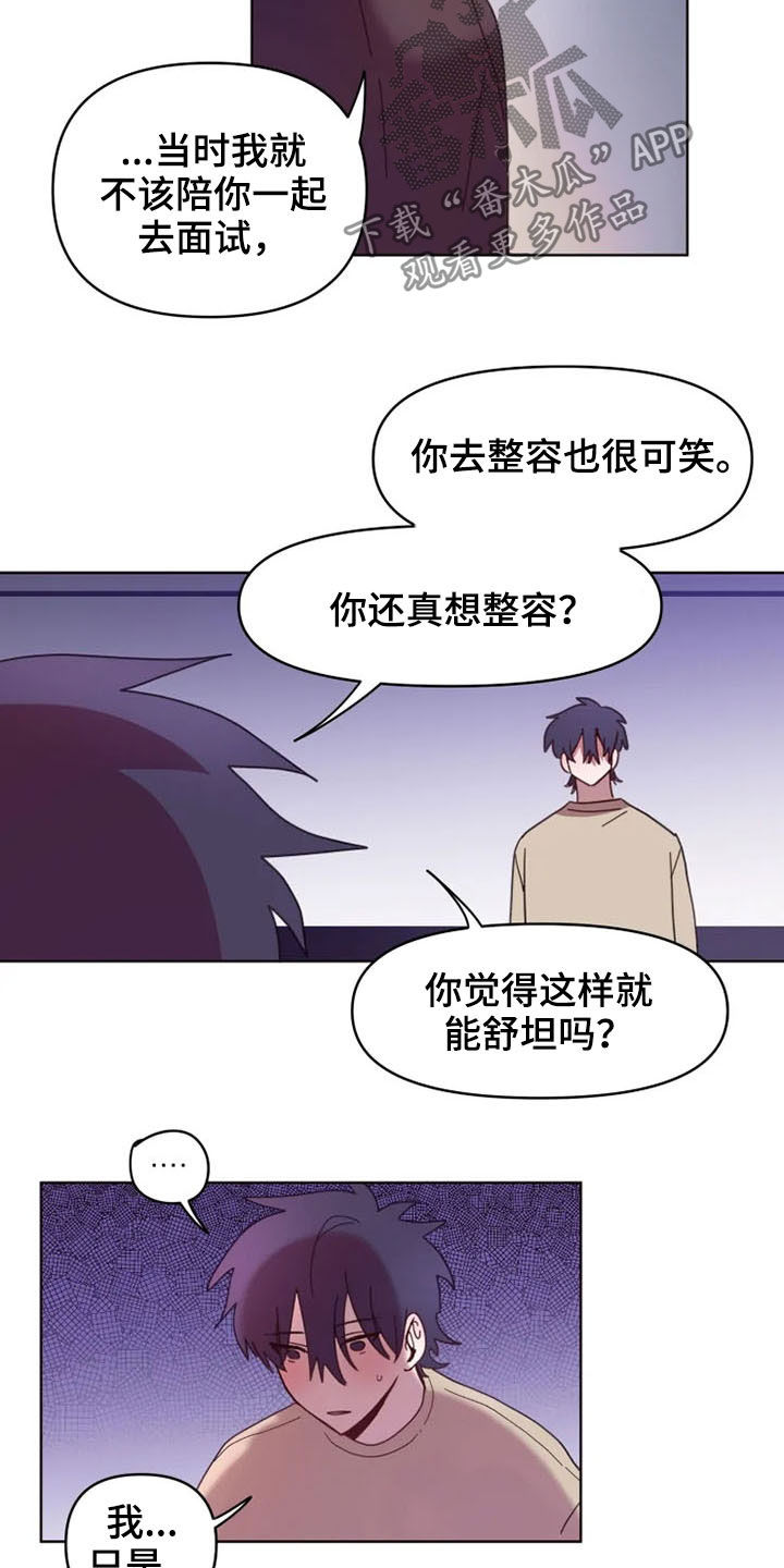 我的理想型男友漫画,第36章：全都怪你1图