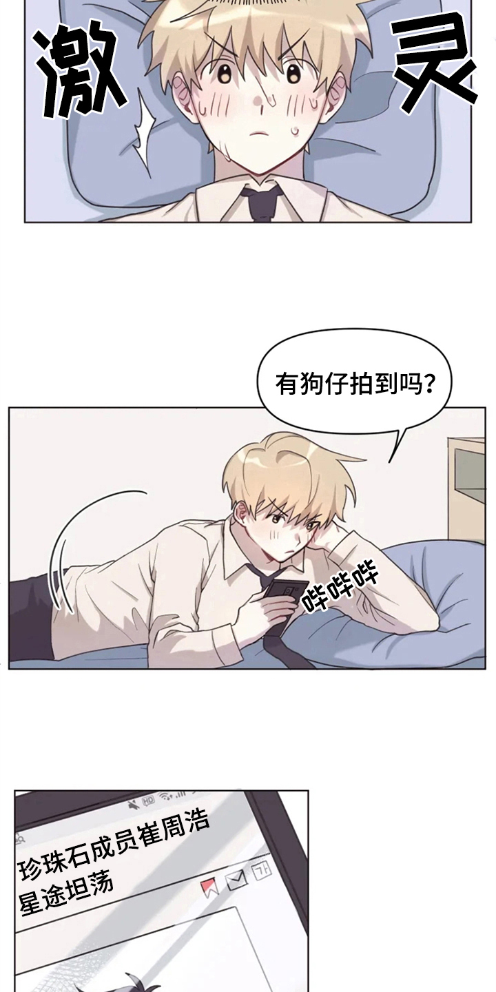 我的理想型男友漫画,第5章：噩梦4图